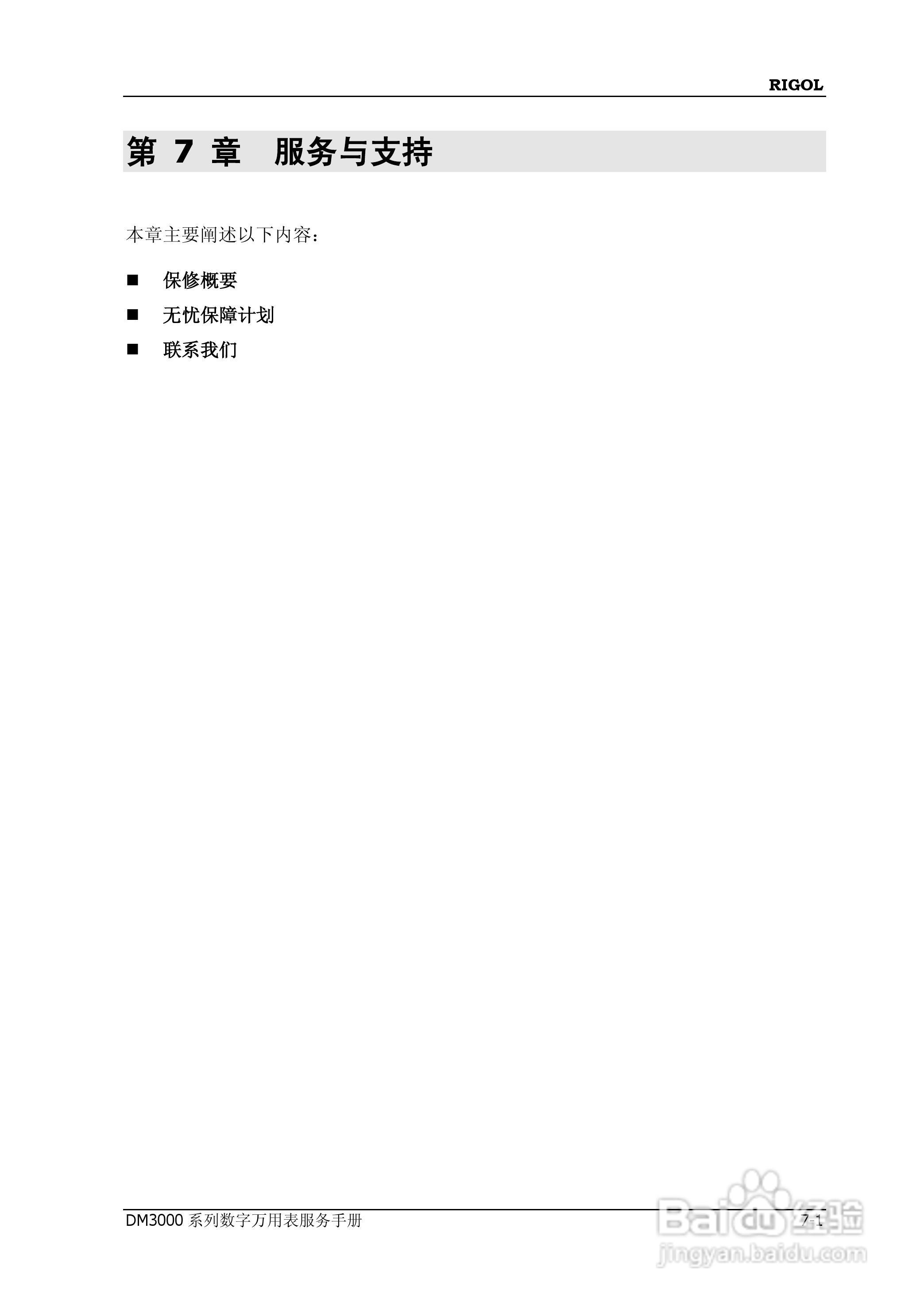 DM305数字万用表使用说明书:[10]