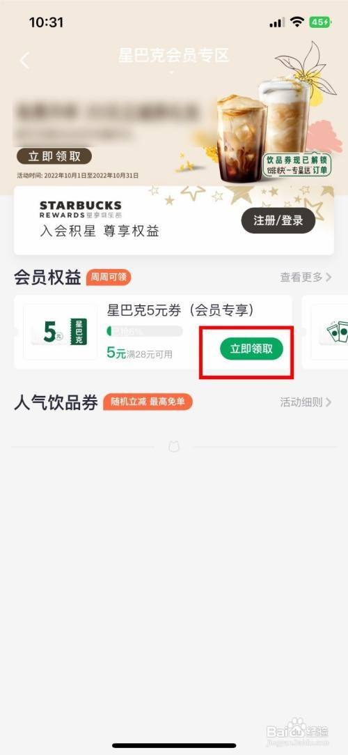 招商银行app软件在哪里快速领取星巴克优惠券