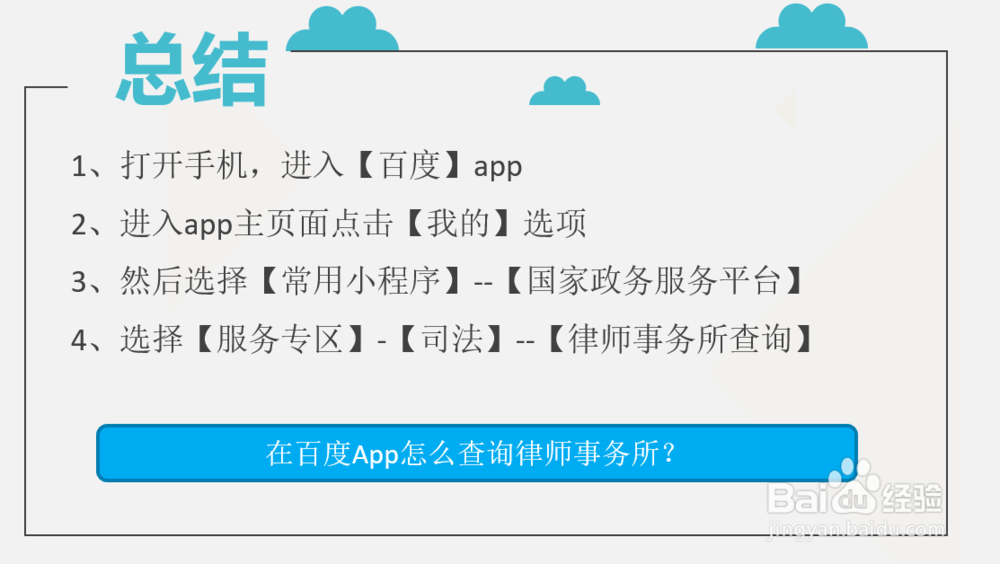 在百度App怎么查询律师事务所?