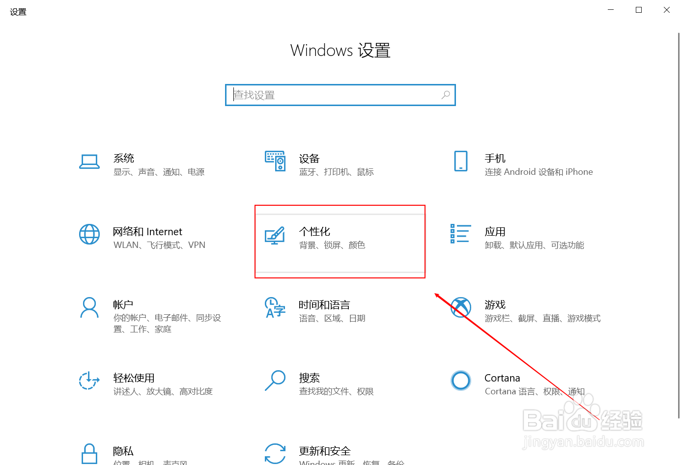win10如何禁用触摸板