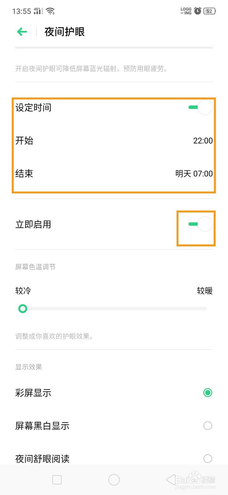 OPPO Reno 夜间护眼模式如何开启?