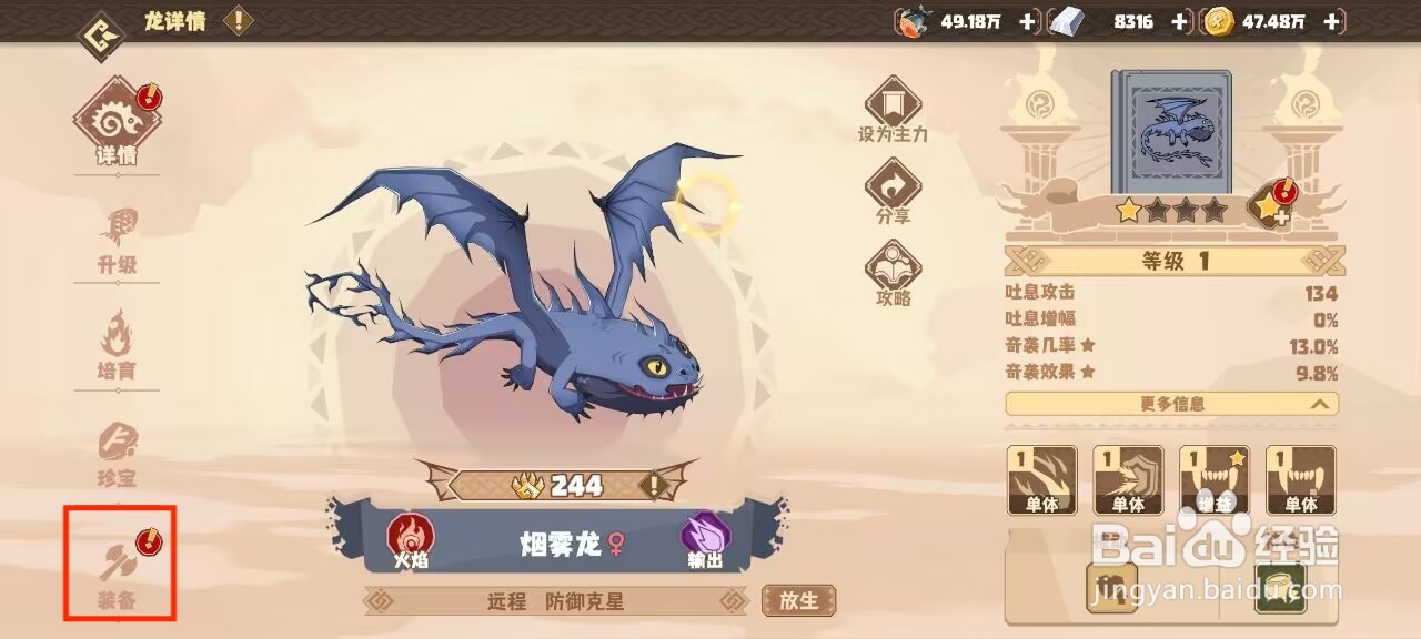 驯龙高手旅程怎么给烟雾龙一键穿戴装备?