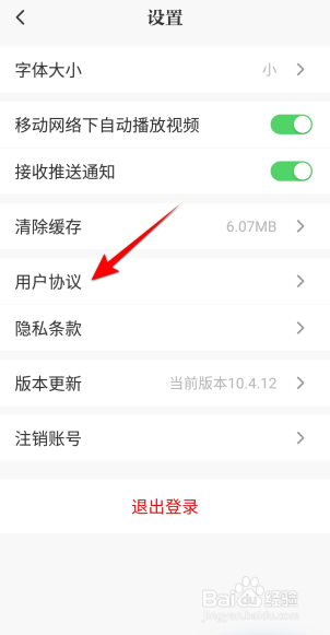 光明日报怎么查看用户协议