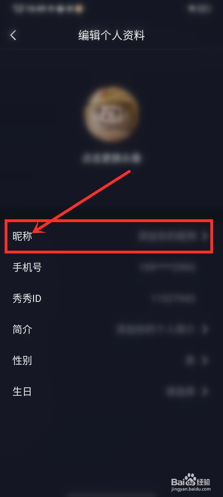 壁纸秀秀app在哪里设置昵称