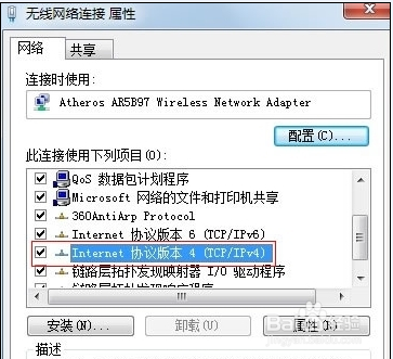 wifi显示出黄色感叹号有限访问权限解决方法