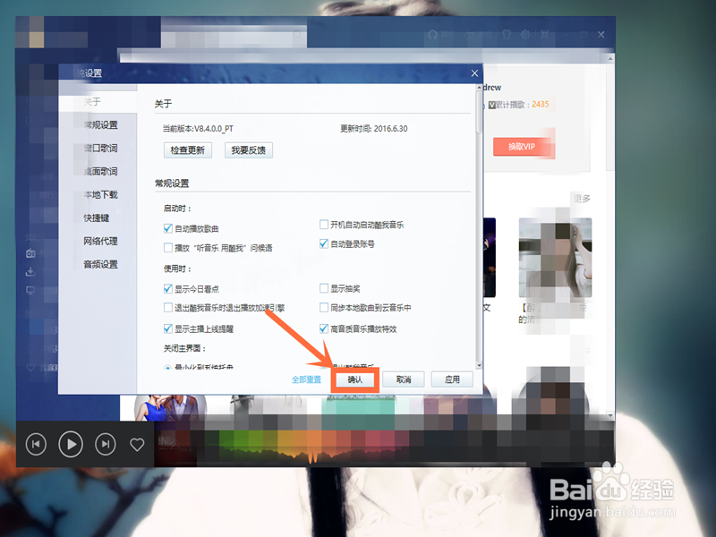 怎样才能关闭酷我音乐启动时的问候语呢？