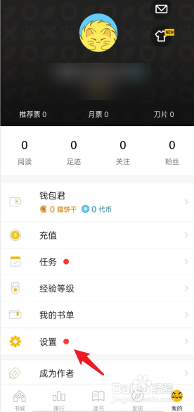 刺猬猫阅读怎么关闭省流量模式