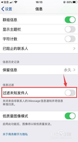 iphone如何看拦截短信
