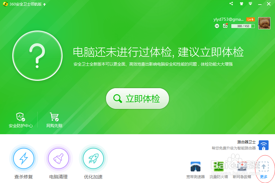 360 10 CTRL 搜索的关闭