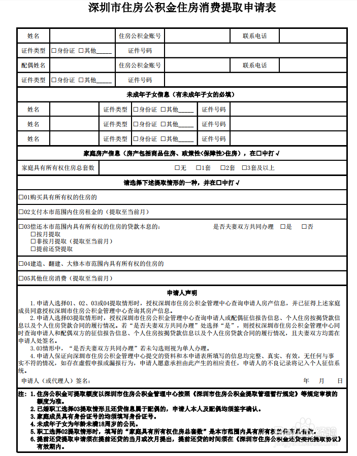 深圳住房公积金怎么全额提取(销户提取)
