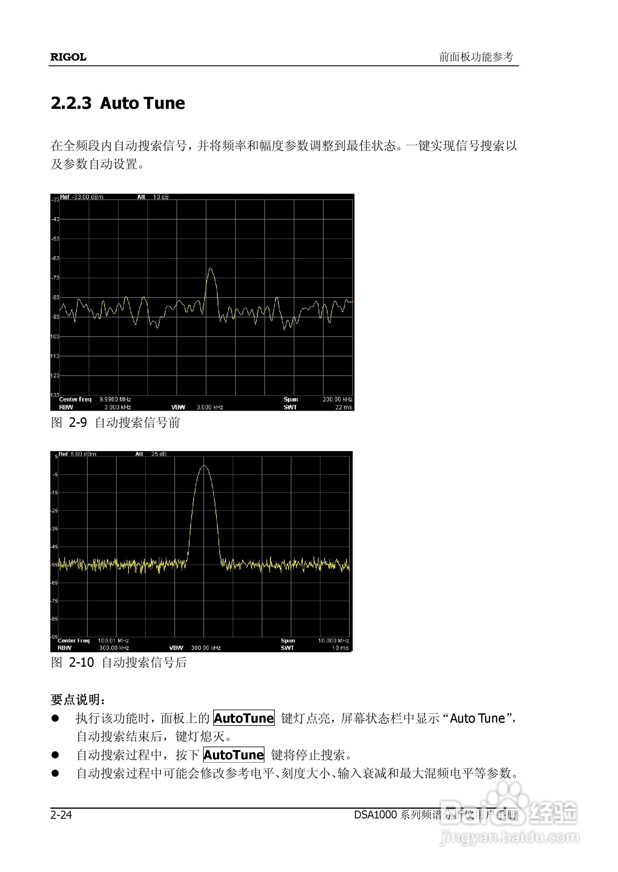 DSA1020频谱分析仪使用说明书:[7]