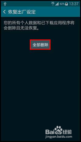 三星s5如何恢复出厂设置