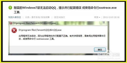 应用程序并行配置不正确使用命令行sxstrace.exe