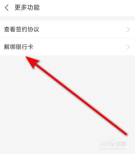支小蜜怎么换绑定银行卡
