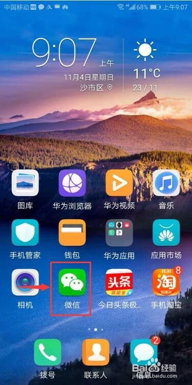 怎样给微信好友发送图片