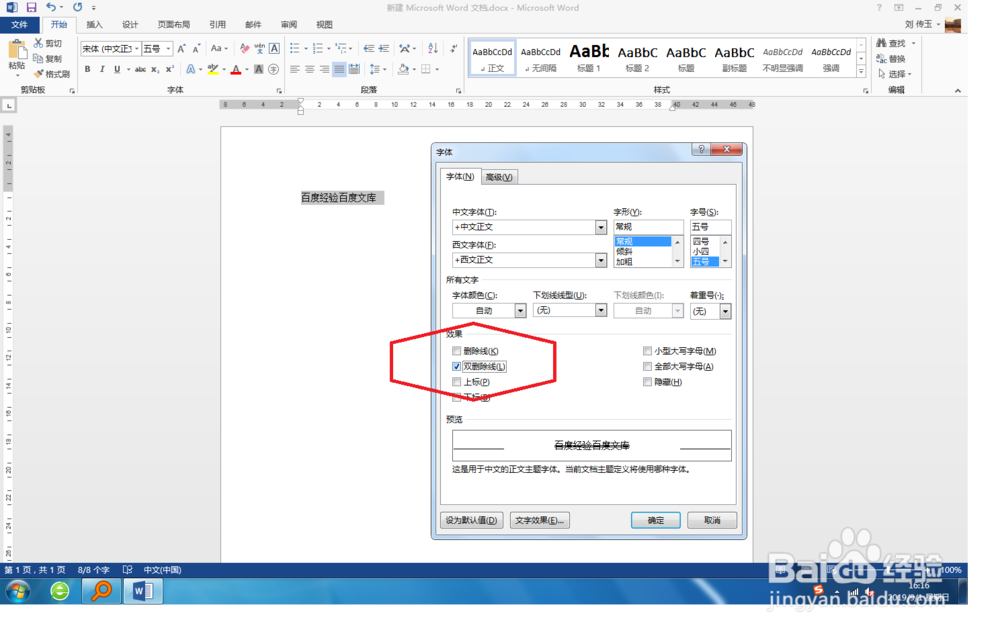 Word 2013中，设置字体双删除线