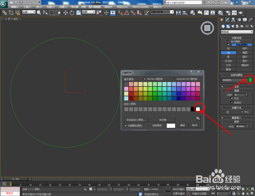 3Dmax如何制作紫檀手串
