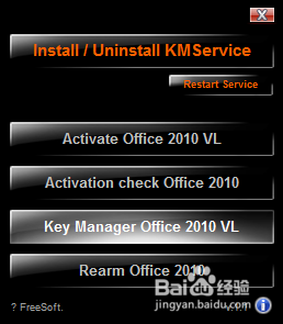 如何成功激活office2010