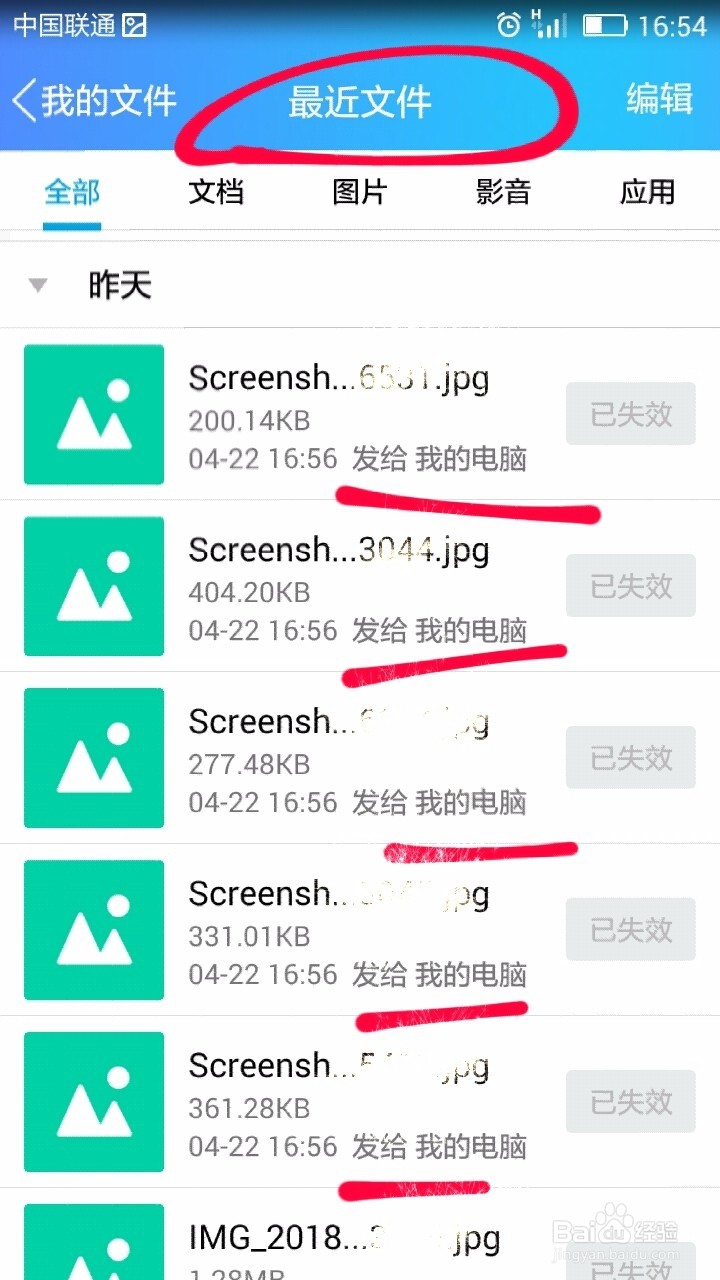 手机QQ如何查看近期发送文件的情况