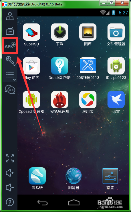 如何电脑上玩转安卓应用?