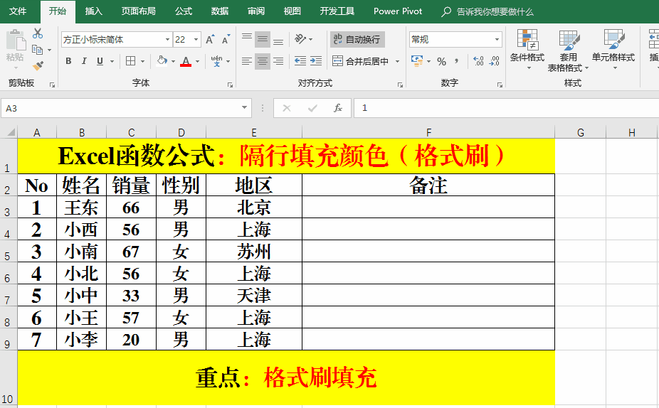 Excel函数公式：超级实用的隔行填色技巧大全