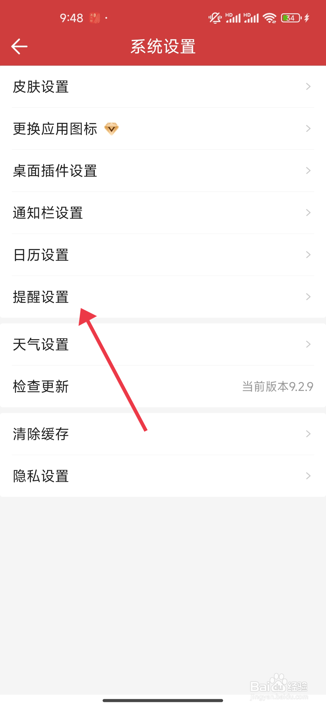 怎么关闭《微鲤万年历》充电保护？