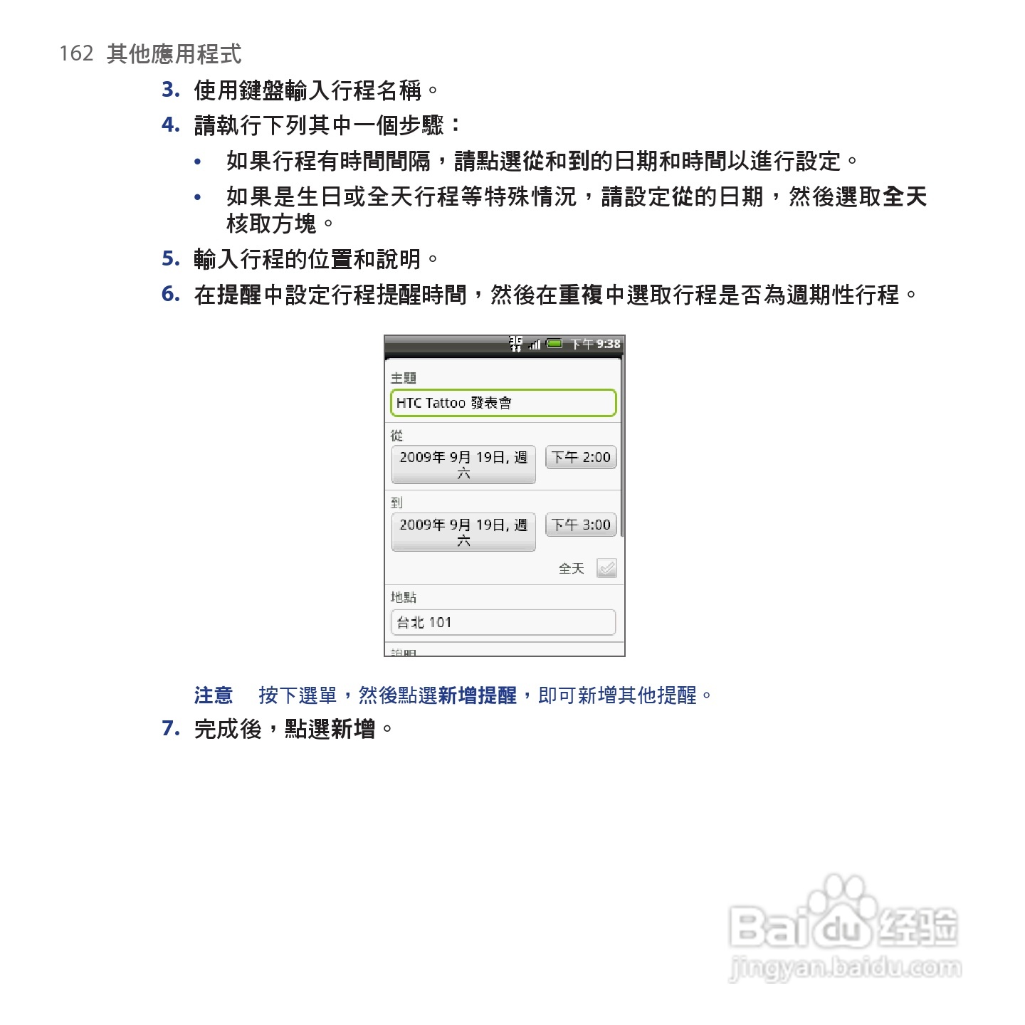 多普达HTC Tattoo手机使用说明书:[17]