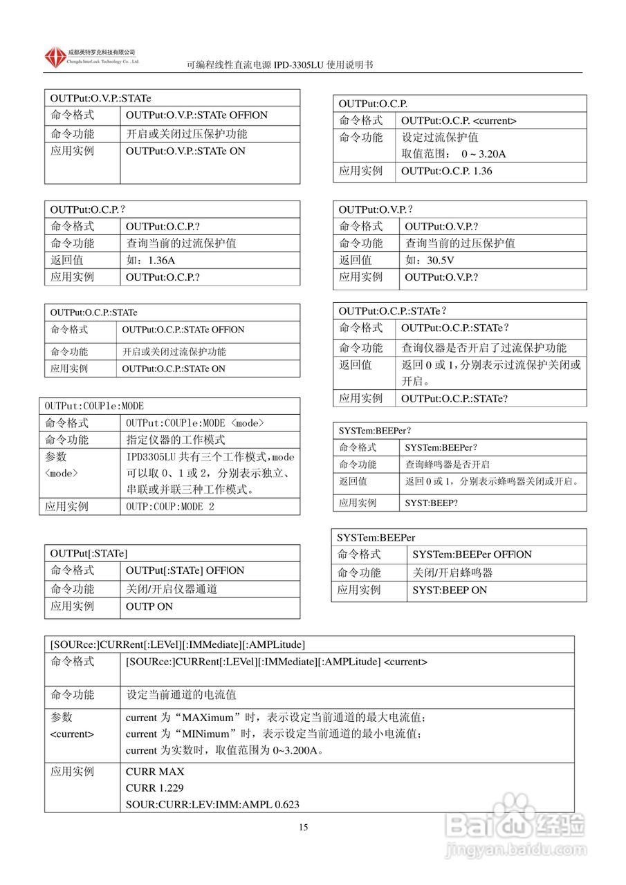 英特罗克可编程直流电源IPD-3305LU说明书:[2]