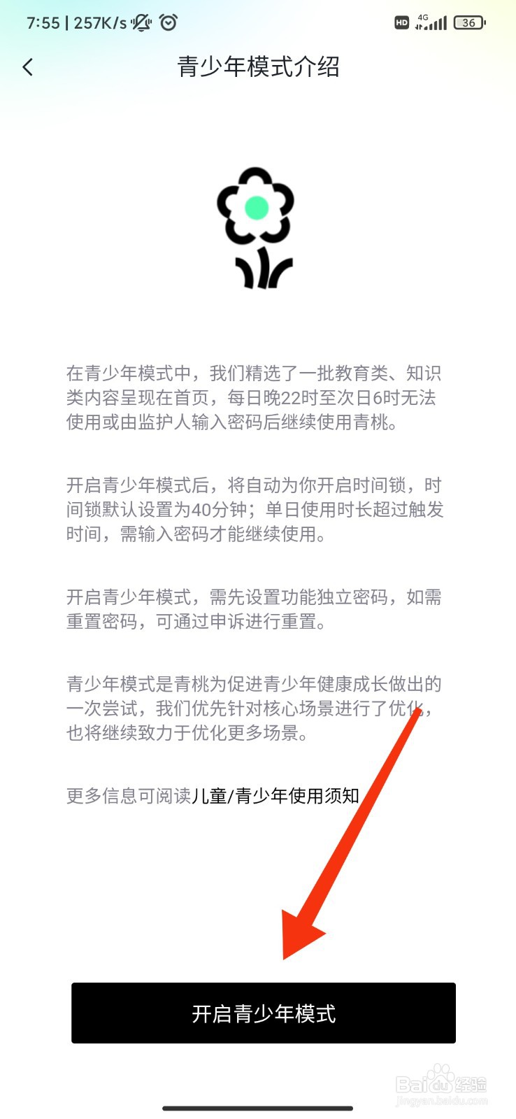 青桃怎么开启青少年模式