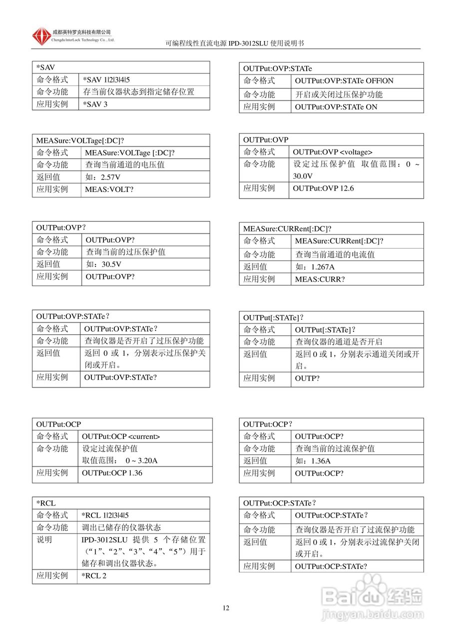 英特罗克可编程直流电源IPD-3012SLU说明书:[2]