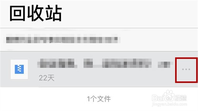 手机微云怎么还原回收站中的文件