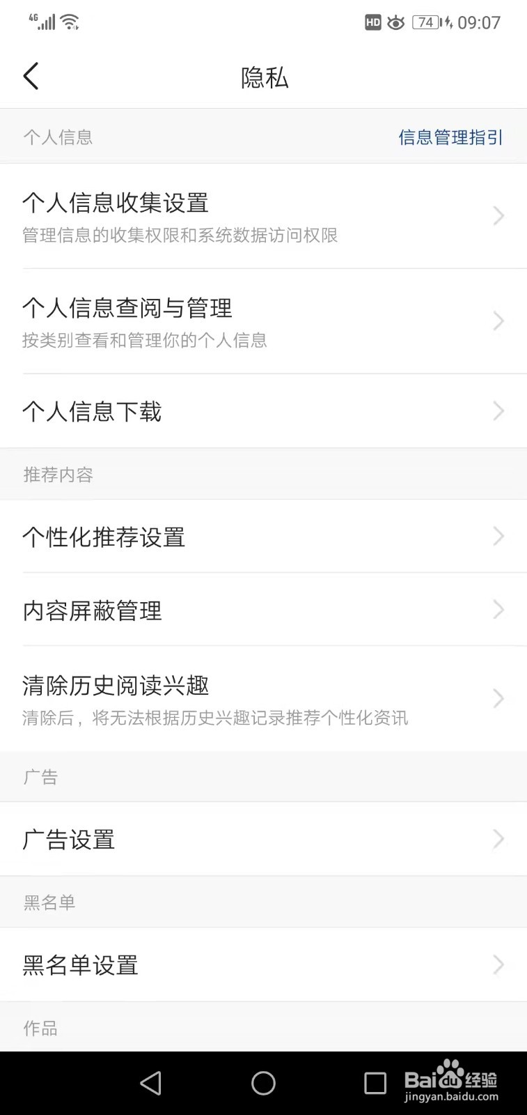 今日头条如何下载个人信息