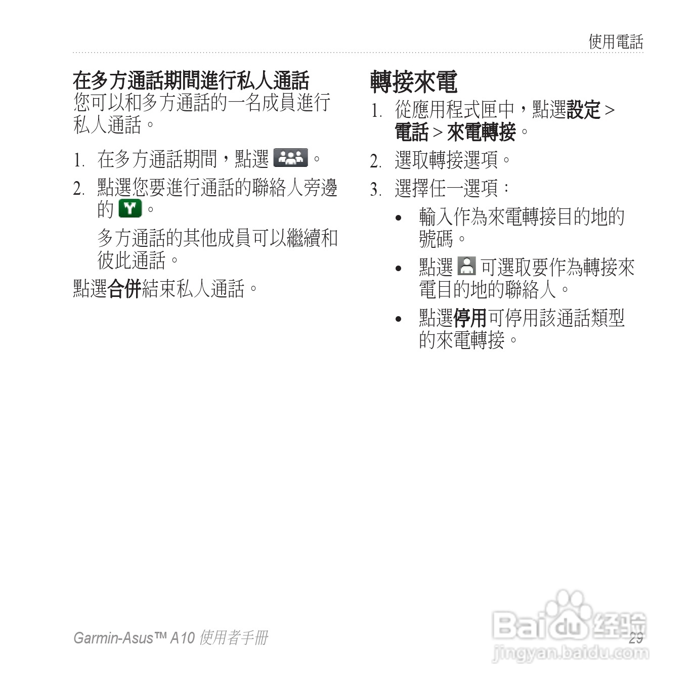 华硕Garmin-Asus A10手机使用说明书:[4]