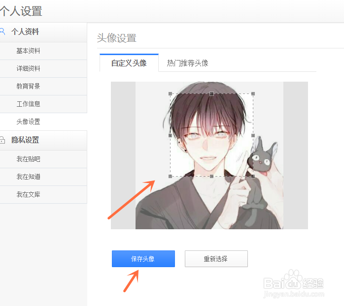 百度经验头像怎么更换