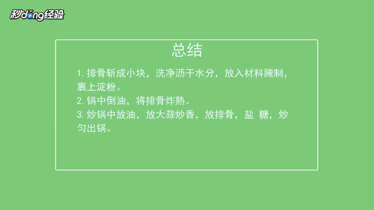 红烧排骨怎么做？