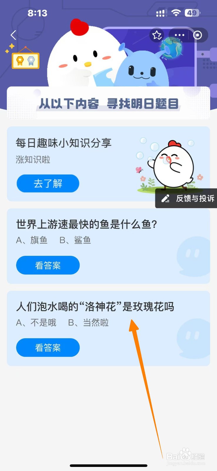 喝的“洛神花”是玫瑰花吗？蚂蚁庄园10.25答案