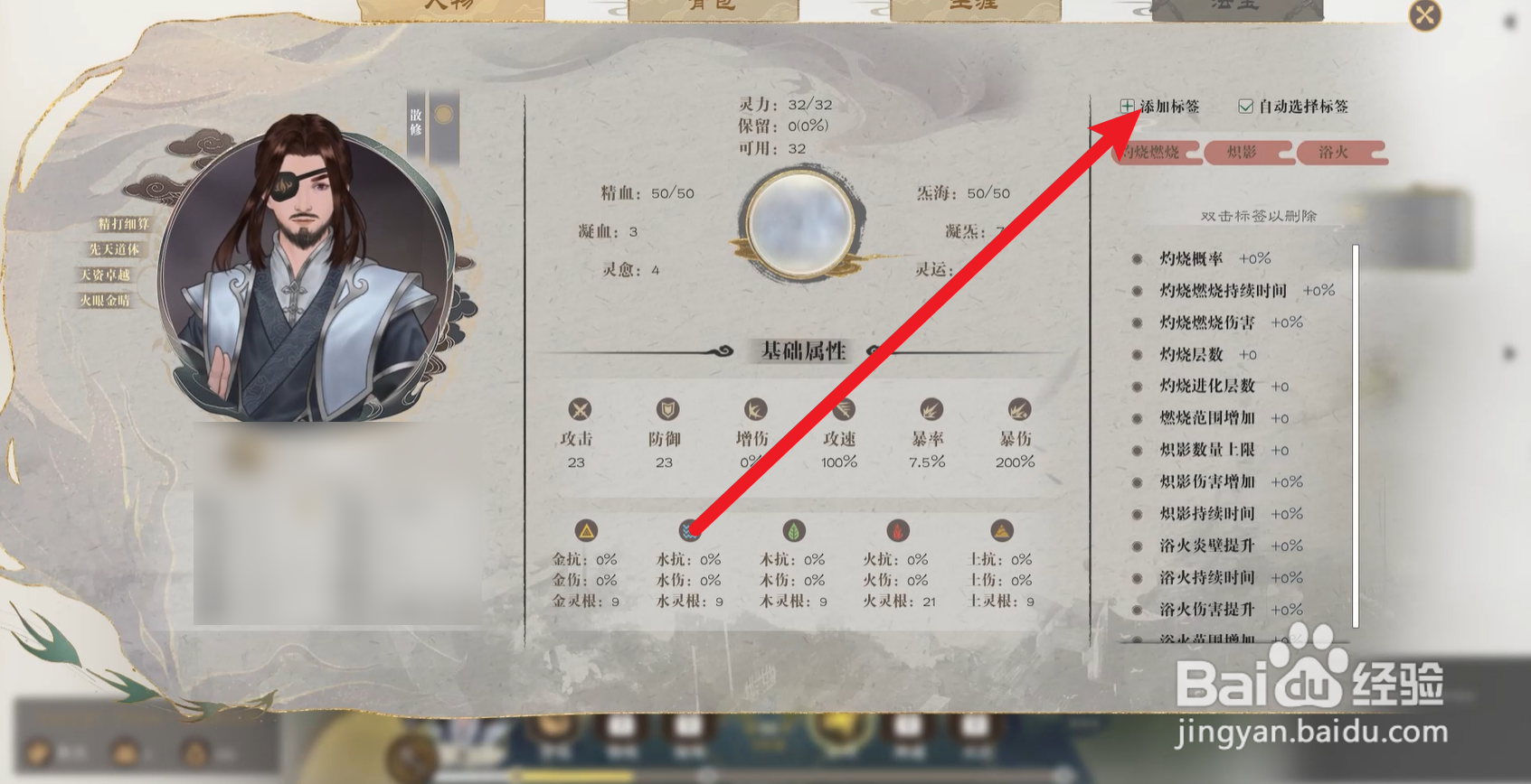 道衍诀怎么自定义角色标签