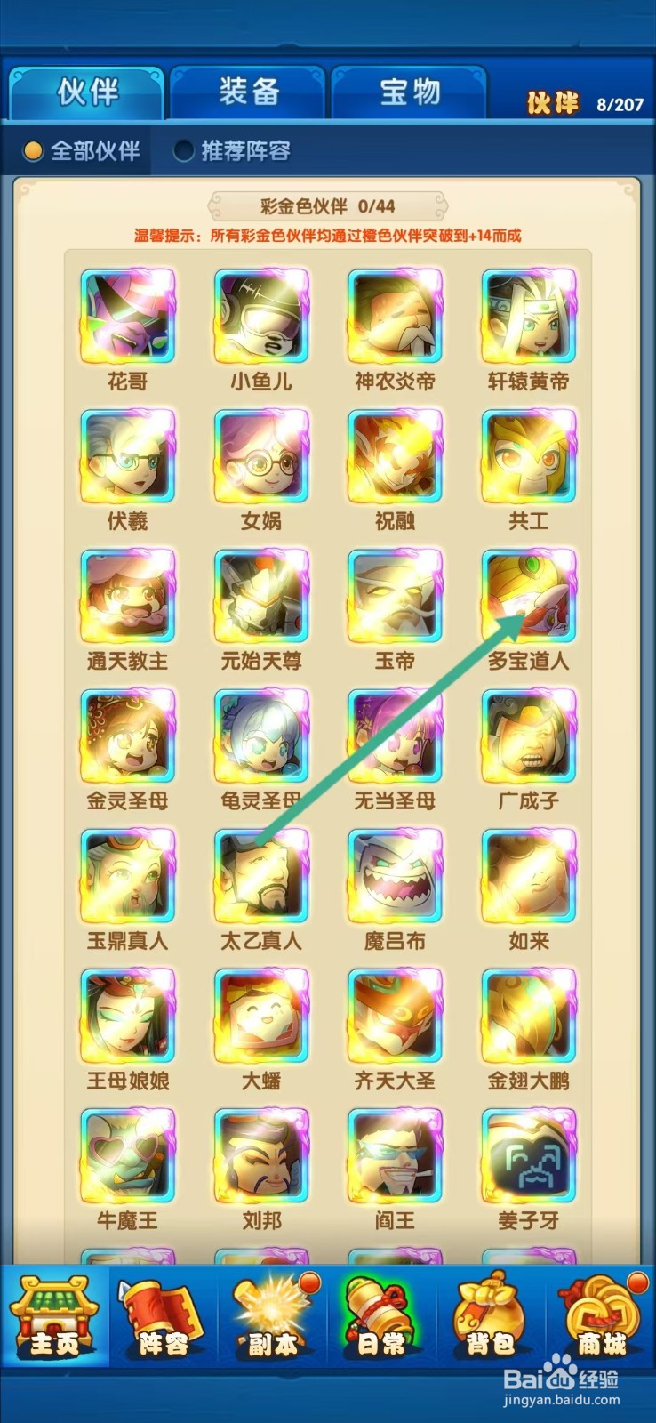 作妖计怎样查看多宝道人的阵营