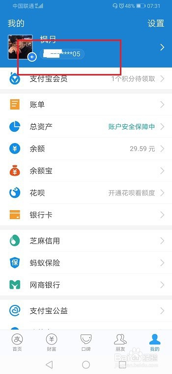 支付宝邮箱和手机号是同一个账户吗