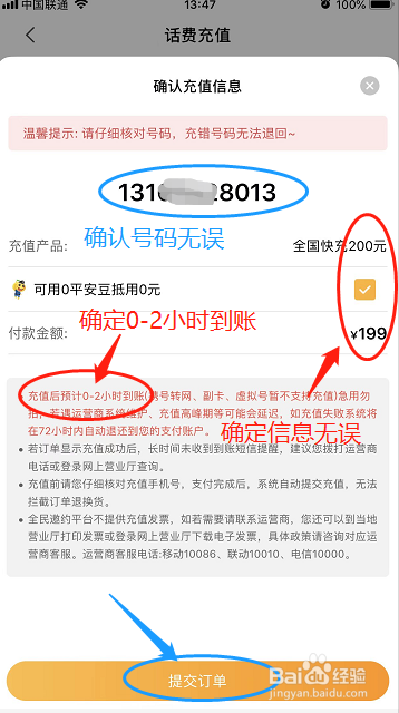 全民邀约的话费充值快充多久才能到账