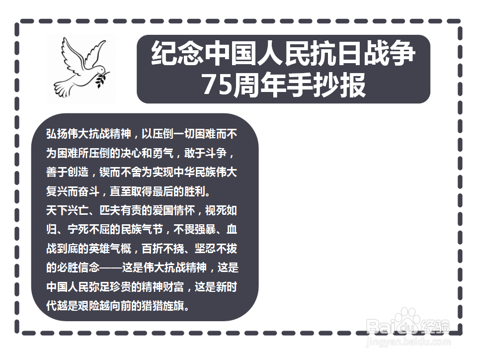 纪念中国人民抗日战争75周年手抄报
