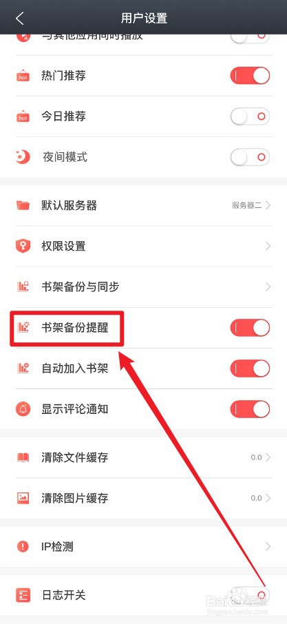 飞卢小说APP怎么关闭备份提醒