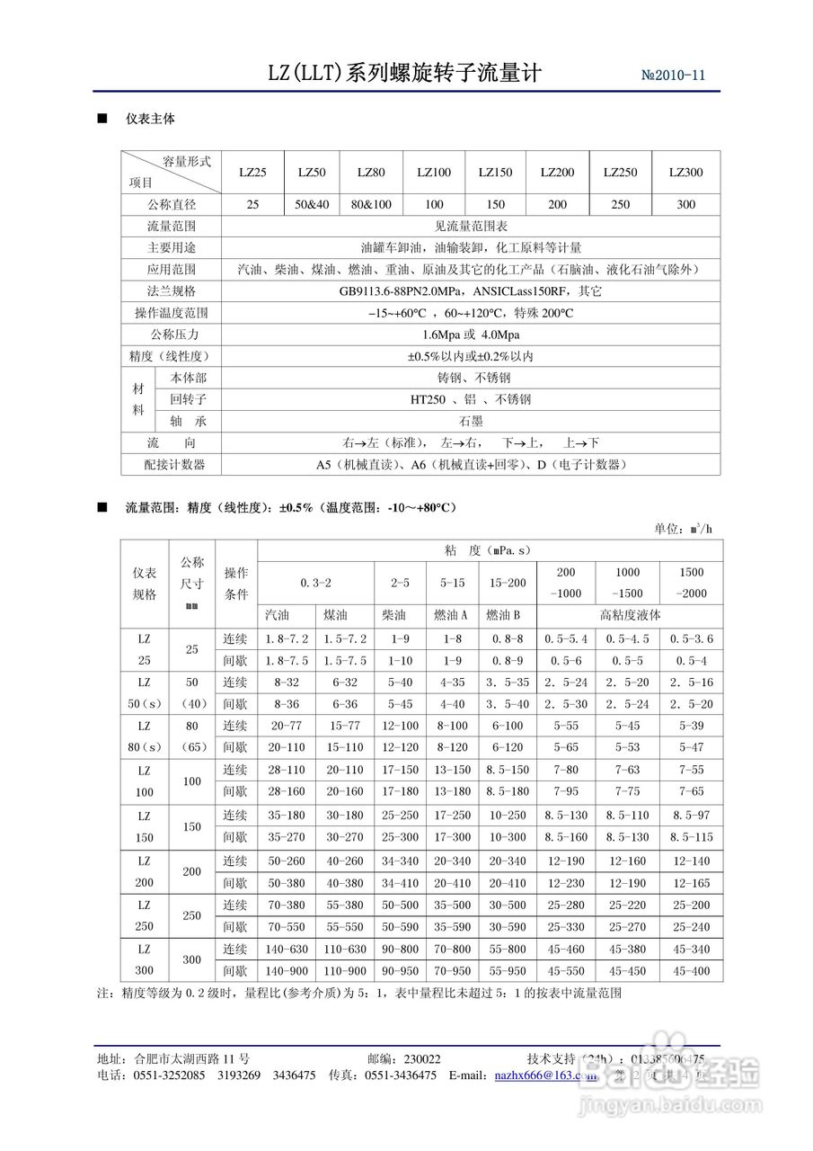 WXFS-微型流量传感器说明书:[2]
