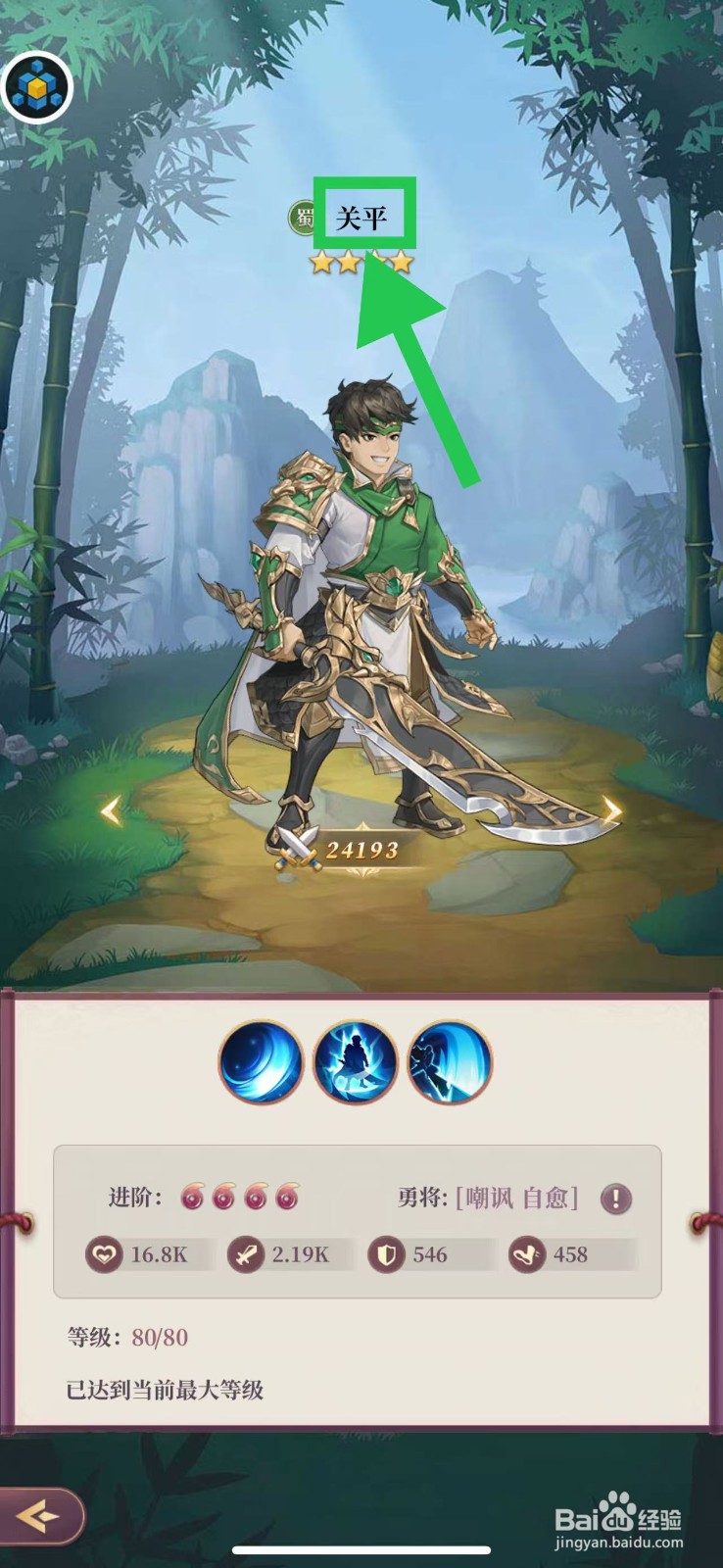 武圣三国怎么查看武将关平