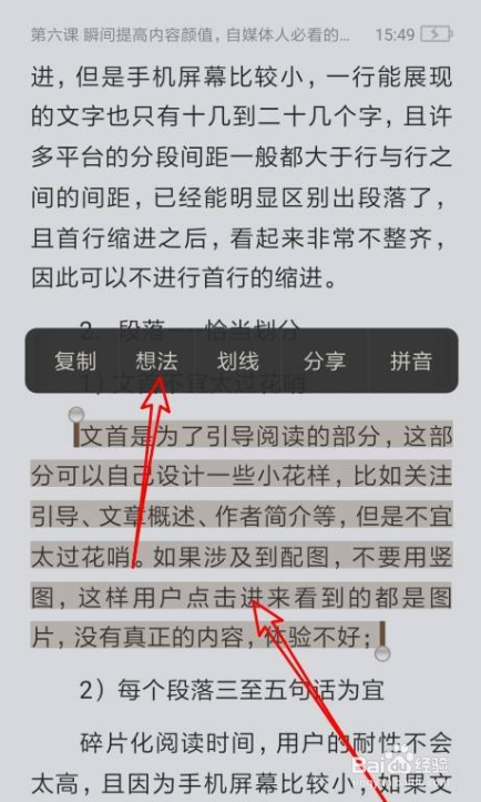 百度阅读如何在看书时添加想法