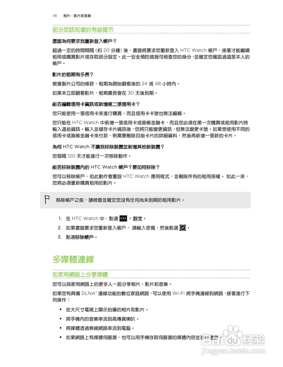 多普达TITAN X310e手机使用说明书:[5]