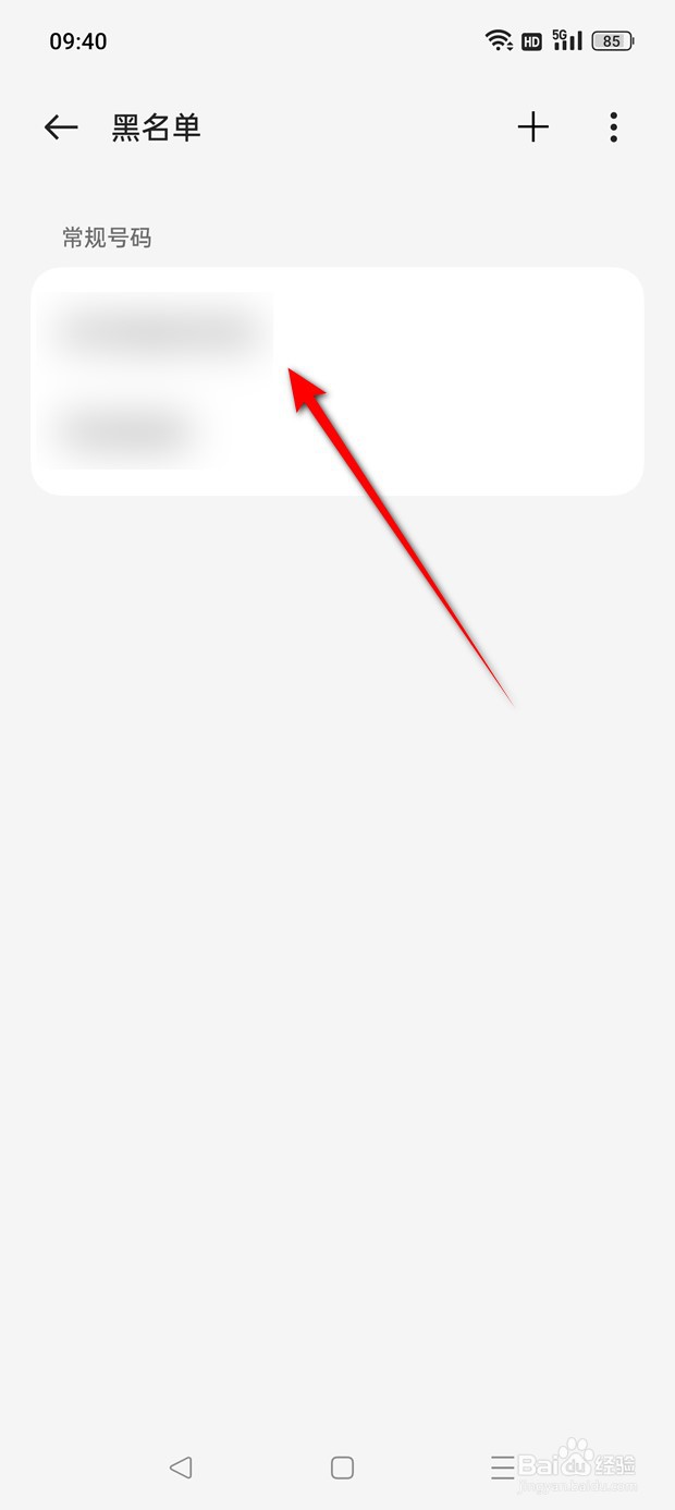 一加Ace 2V已拉黑的号码怎么解除拉黑