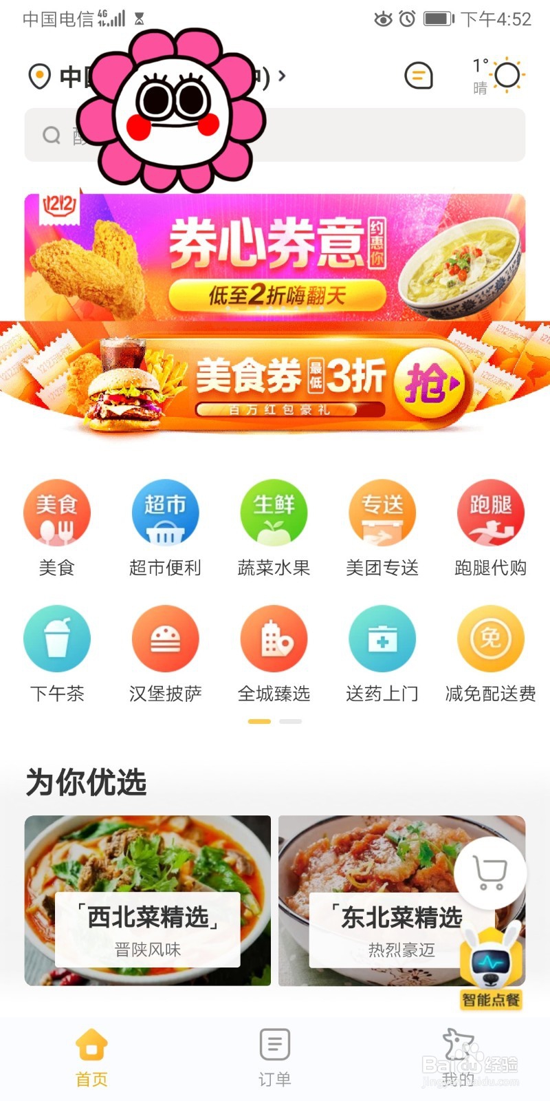 如何使用美团外卖订单参加活动