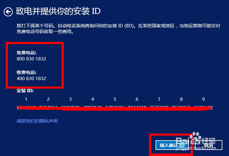 电话激活windows怎么操作