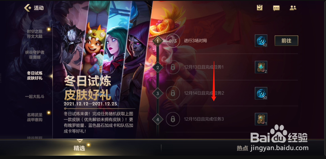手游版英雄联盟怎么领取精品皮肤随机宝箱